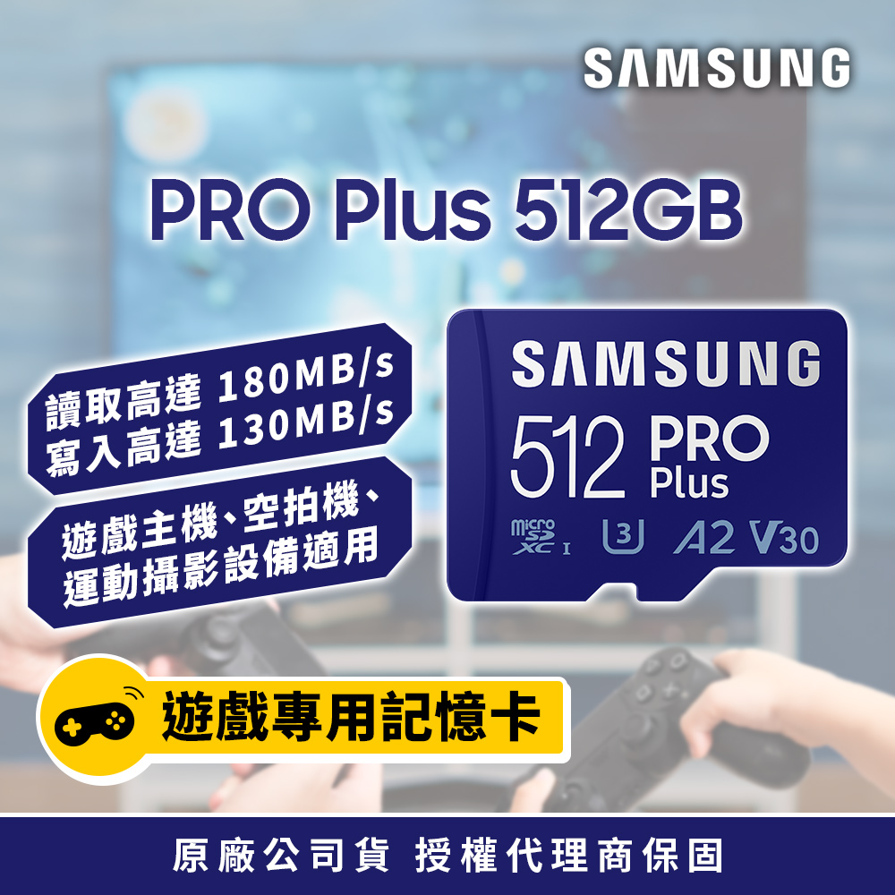 SAMSUNG 三星PRO Plus microSDXC UHS-I U3 A2 V30 512GB記憶卡 公司貨 (MB-MD512SA)