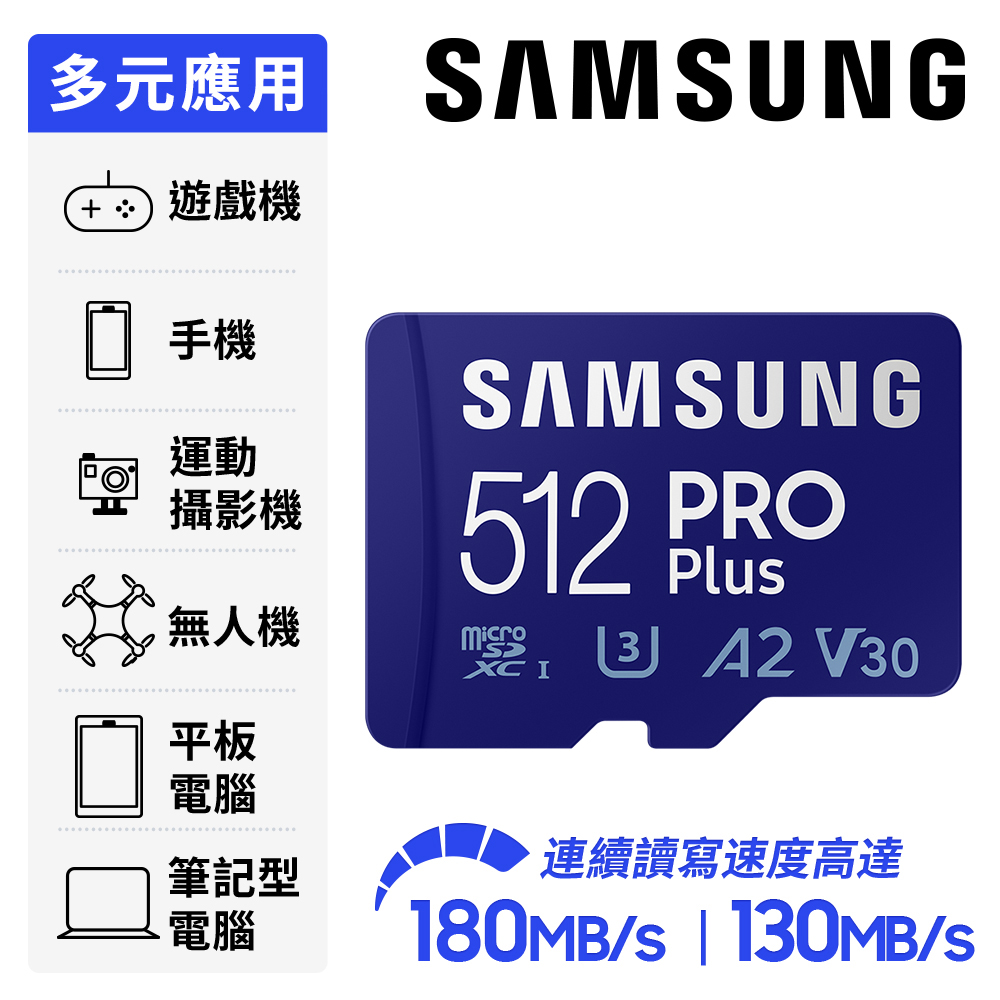 SAMSUNG 三星PRO Plus microSDXC UHS-I U3 A2 V30 512GB記憶卡 公司貨 (MB-MD512SA)