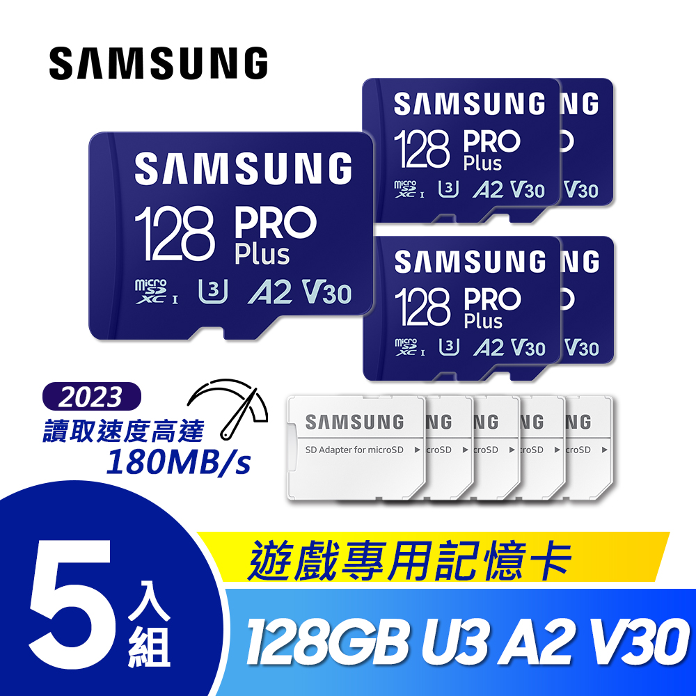 SAMSUNG三星 PRO Plus microSDXC UHS-I U3 A2 V30 128GB 5入組 遊戲專用記憶卡 MB-MD128SA