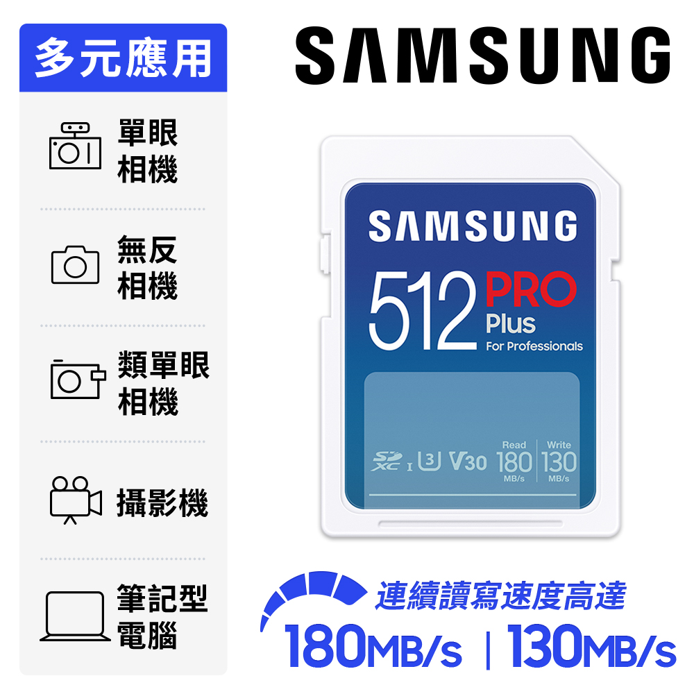 SAMSUNG 三星2024 PRO Plus SD 512GB記憶卡 公司貨 (MB-SD512S/APC)