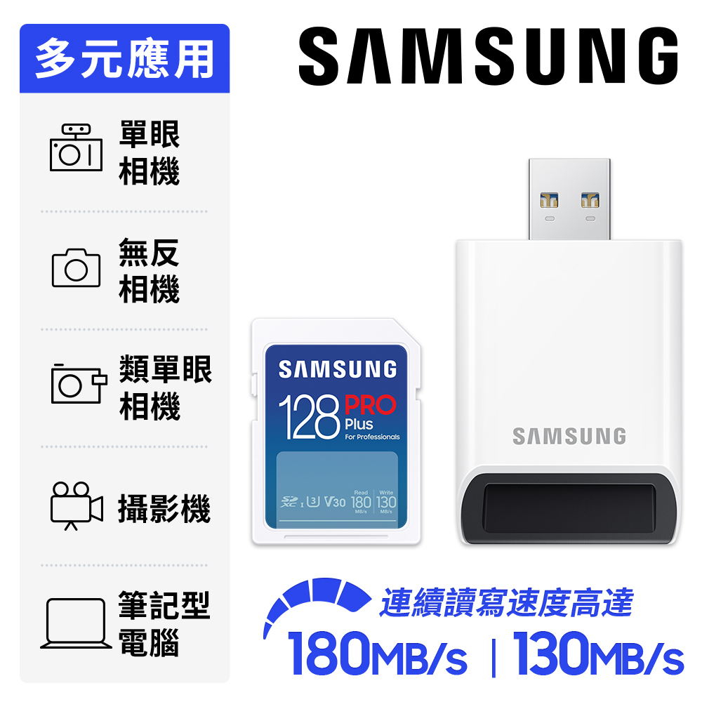 SAMSUNG 三星2024 PRO Plus SD 128GB記憶卡 含讀卡機 公司貨 (MB-SD128SB/WW)