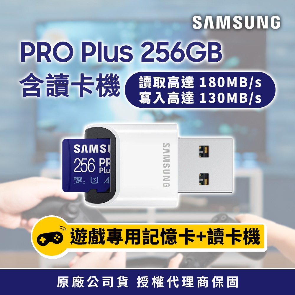 SAMSUNG 三星PRO Plus microSDXC UHS-I U3 A2 V30 256GB記憶卡 含高速讀卡機 公司貨
