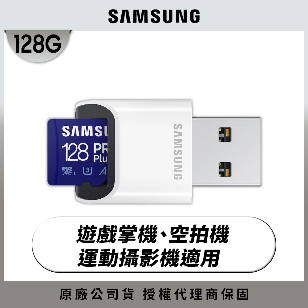 SAMSUNG 三星PRO Plus microSDXC UHS-I U3 A2 V30 128GB記憶卡 含高速讀卡機 公司貨