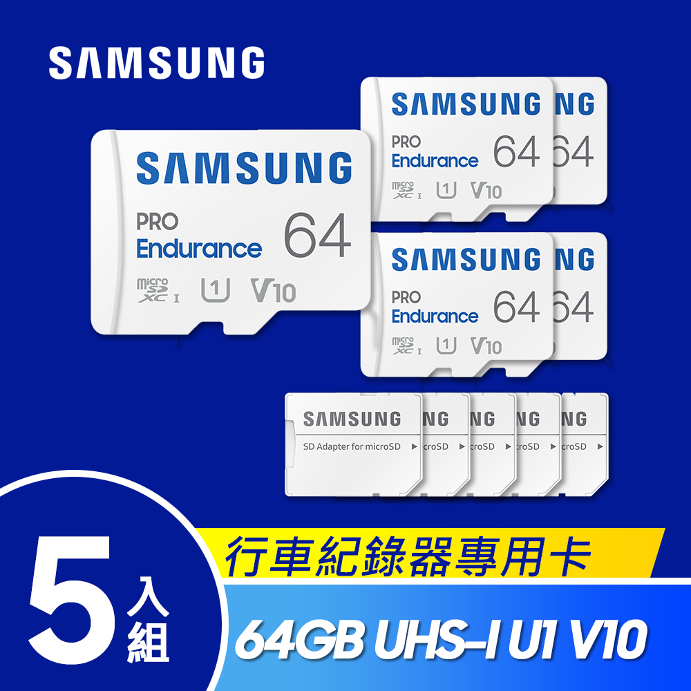 SAMSUNG三星 PRO Endurance microSDXC U1 V10 64GB高耐用記憶卡5入組 行車紀錄器 MB-MJ64KA