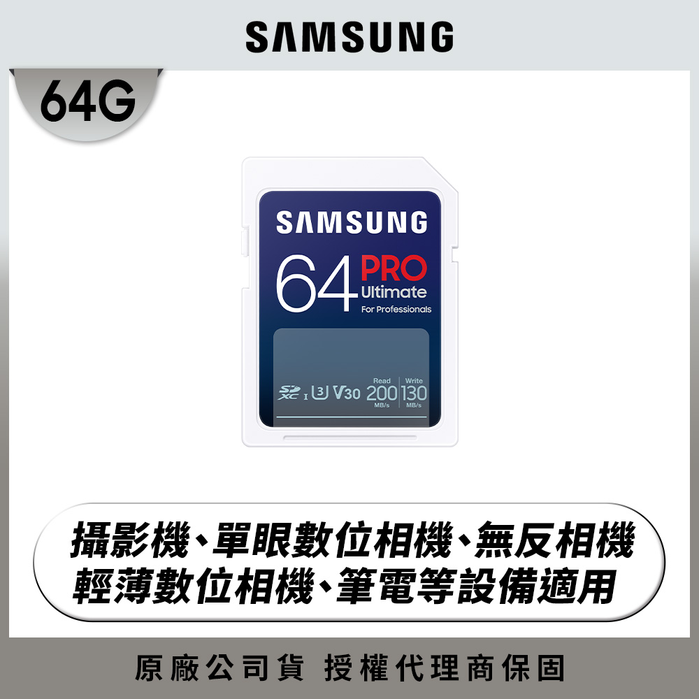 SAMSUNG 三星2024 PRO Ultimate SD 64GB記憶卡 公司貨 (MB-SY64S/WW)