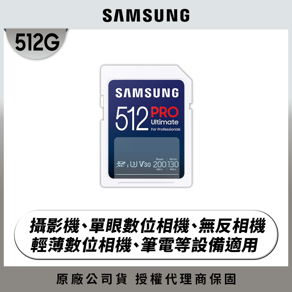 SAMSUNG 三星2024 PRO Ultimate SD 512GB記憶卡 公司貨 (MB-SY512S/WW)