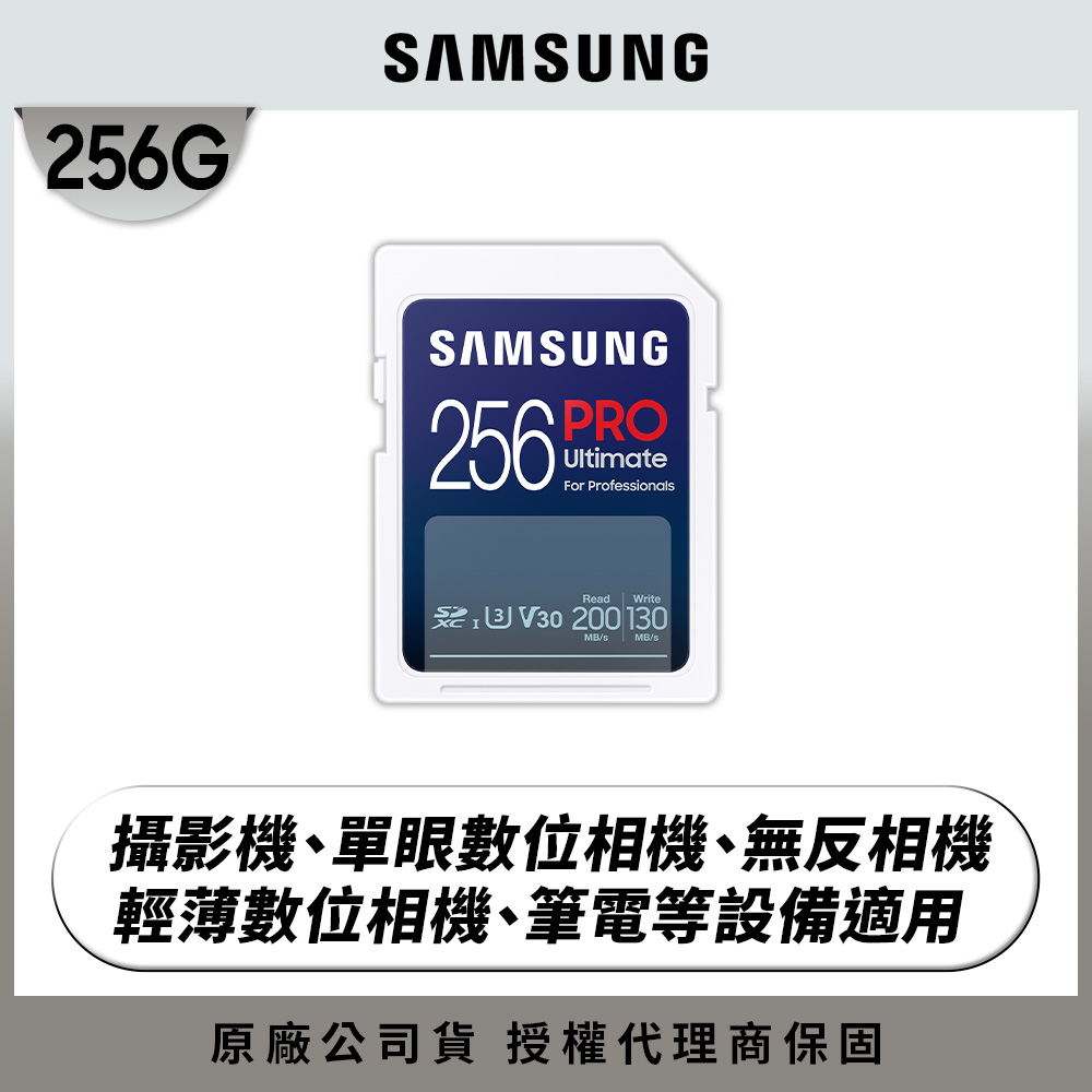 SAMSUNG 三星2024 PRO Ultimate SD 256GB記憶卡 公司貨 (MB-SY256S/WW)
