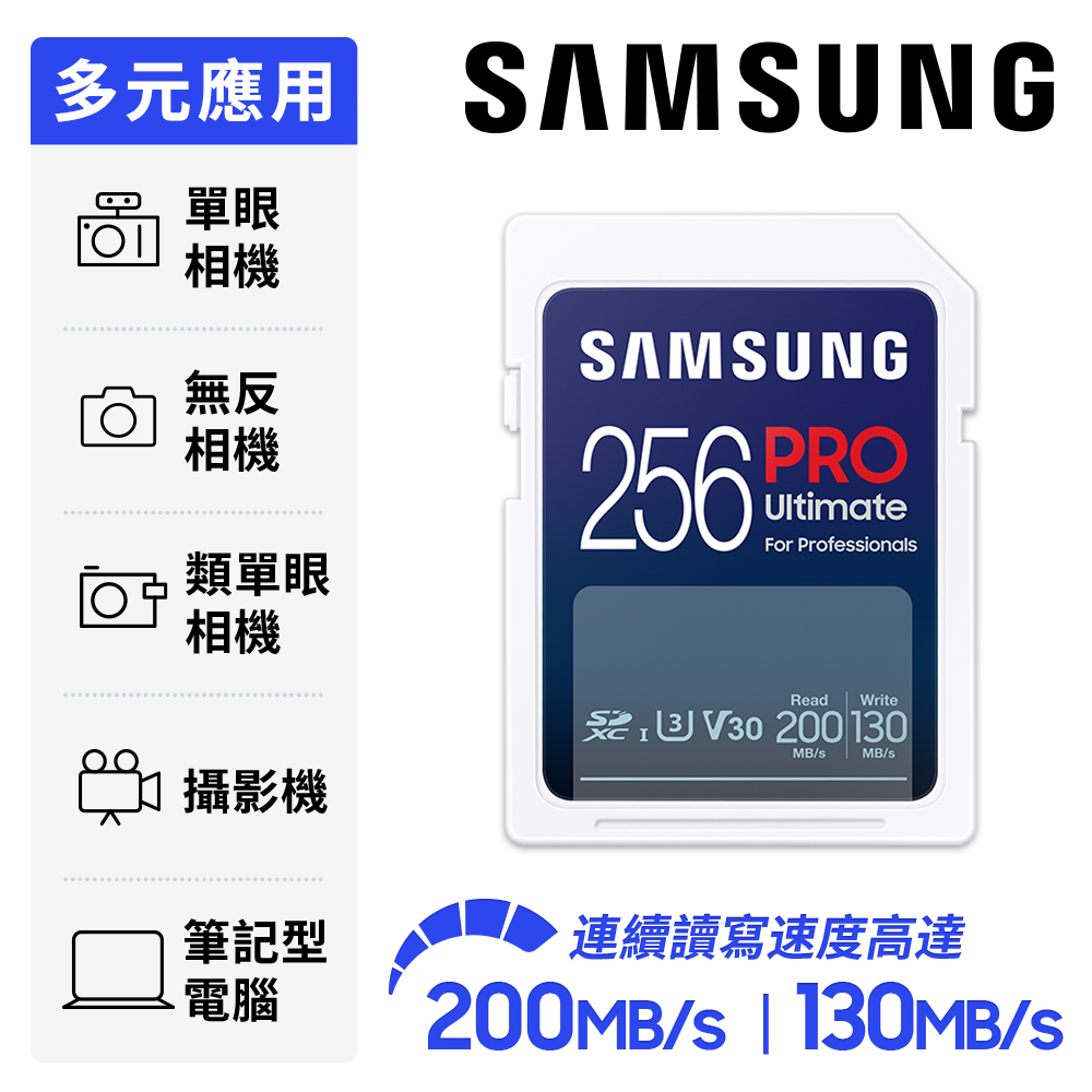 SAMSUNG 三星2024 PRO Ultimate SD 256GB記憶卡 公司貨 (MB-SY256S/WW)