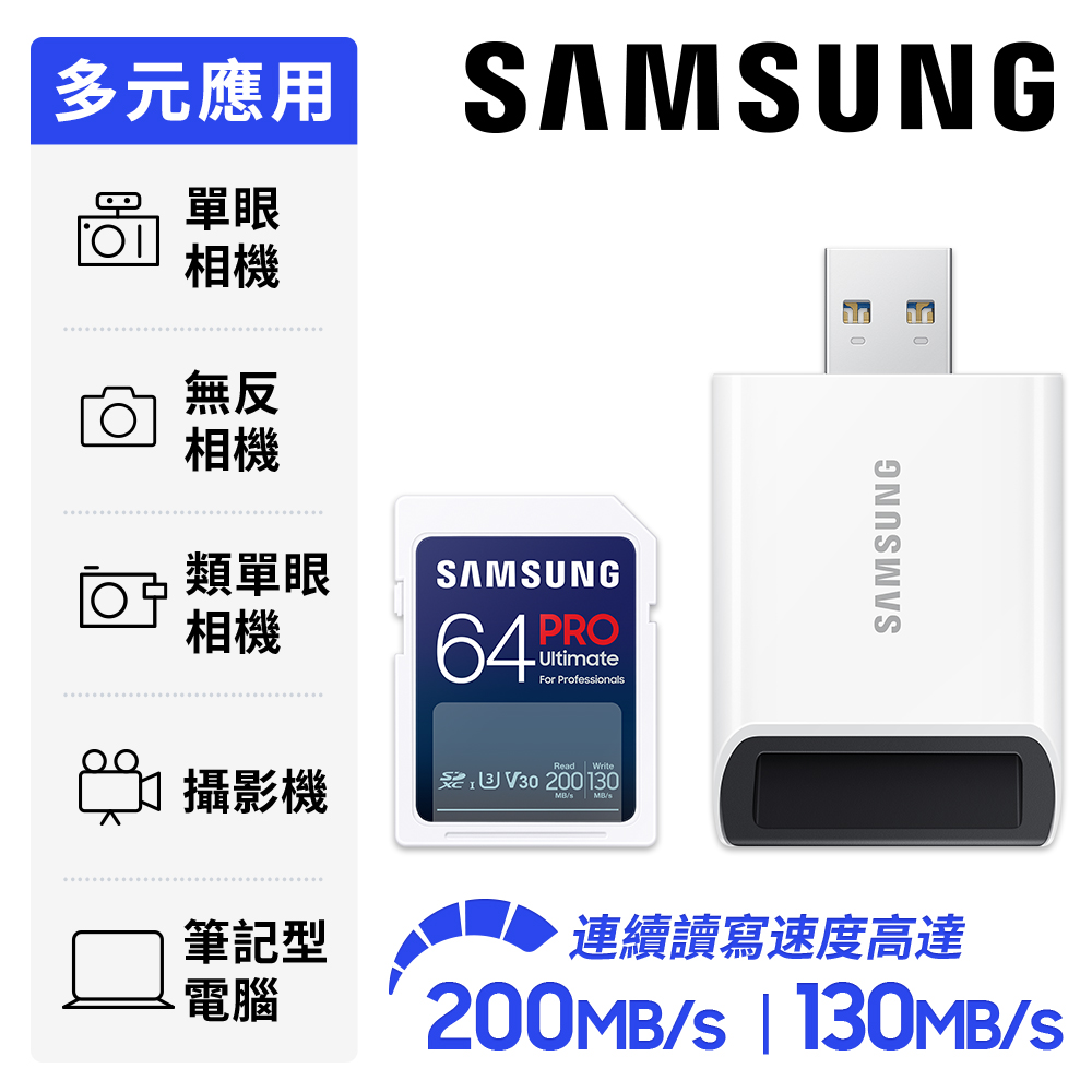 SAMSUNG 三星2024 PRO Ultimate SD 64GB記憶卡 含讀卡機 公司貨 (MB-SY64SB/WW)