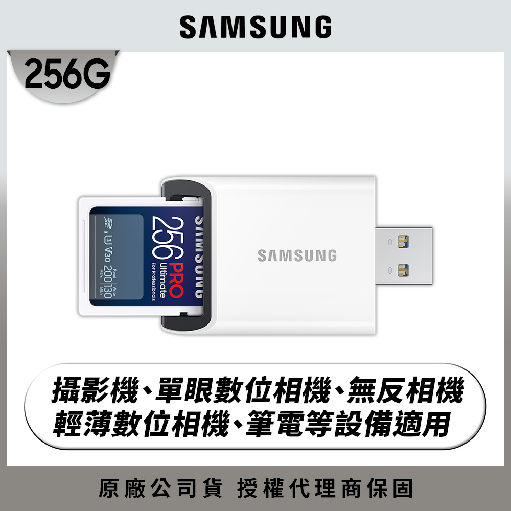 SAMSUNG 三星2024 PRO Ultimate SD 256GB記憶卡 含讀卡機 公司貨 (MB-SY256SB/WW)