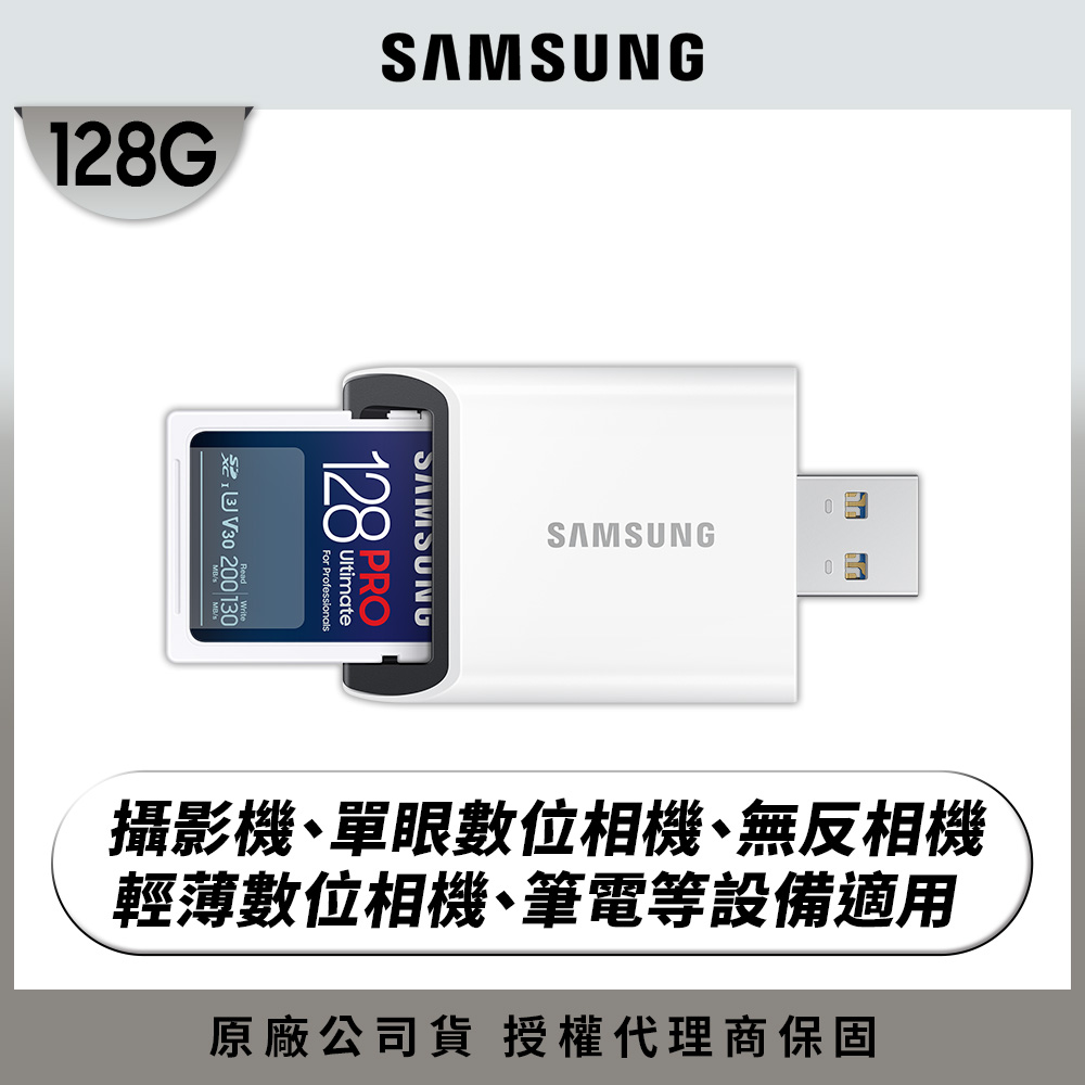 SAMSUNG 三星2024 PRO Ultimate SD 128GB記憶卡 含讀卡機 公司貨 (MB-SY128SB/WW)