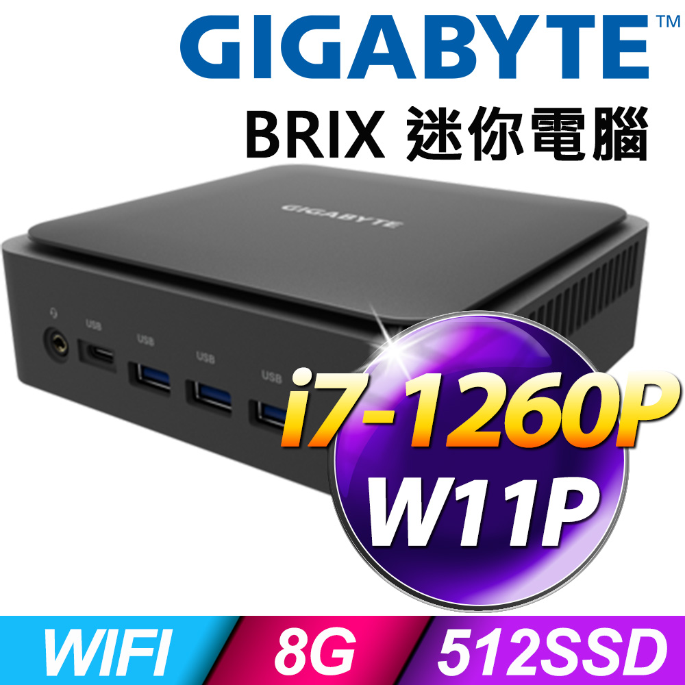 Gigabyte 技嘉 12代 BRIX 迷你電腦 (i7-1260P/8G/512G SSD/W11P)