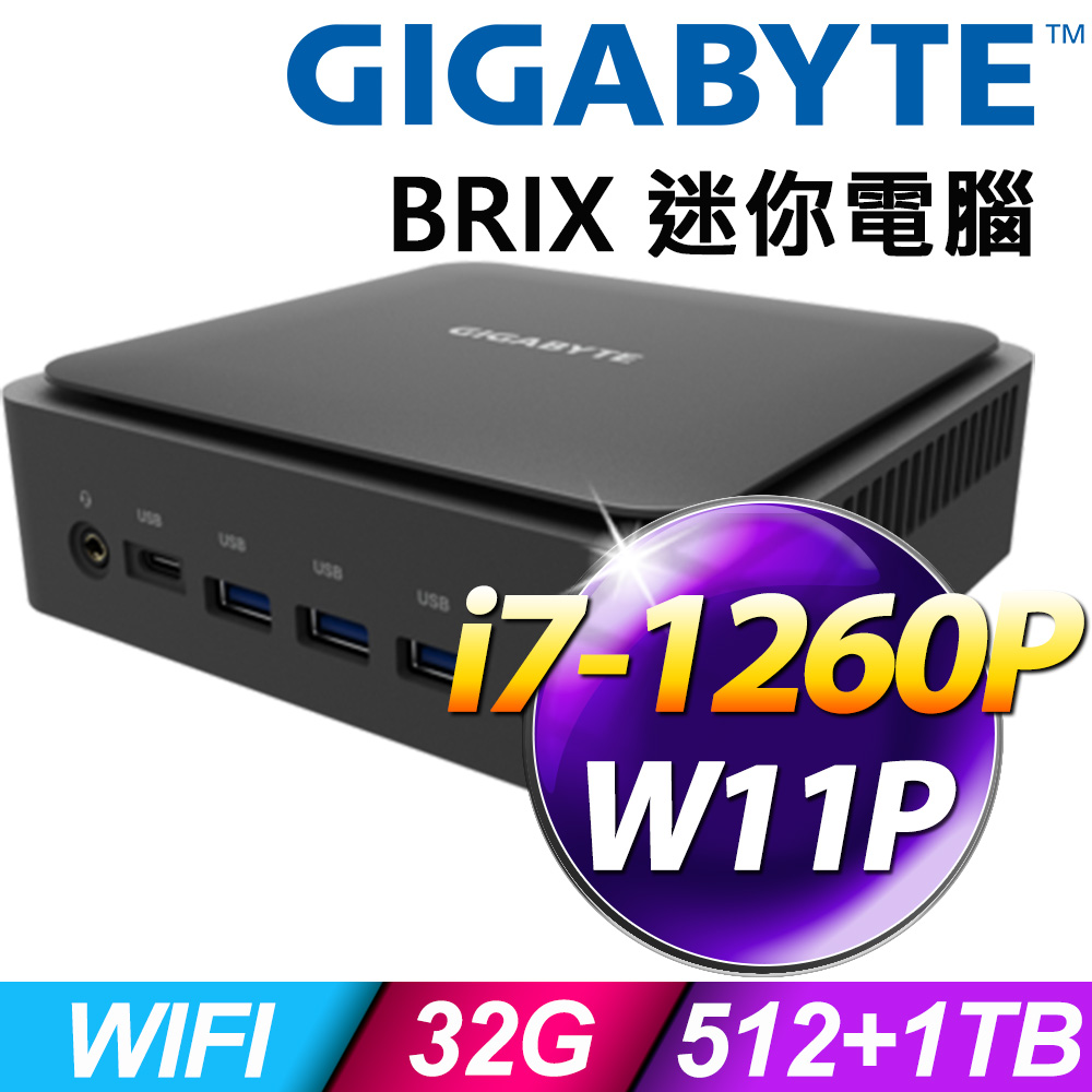 Gigabyte 技嘉 12代 BRIX 迷你電腦 (i7-1260P/32G/1TB+512G SSD/W11P)