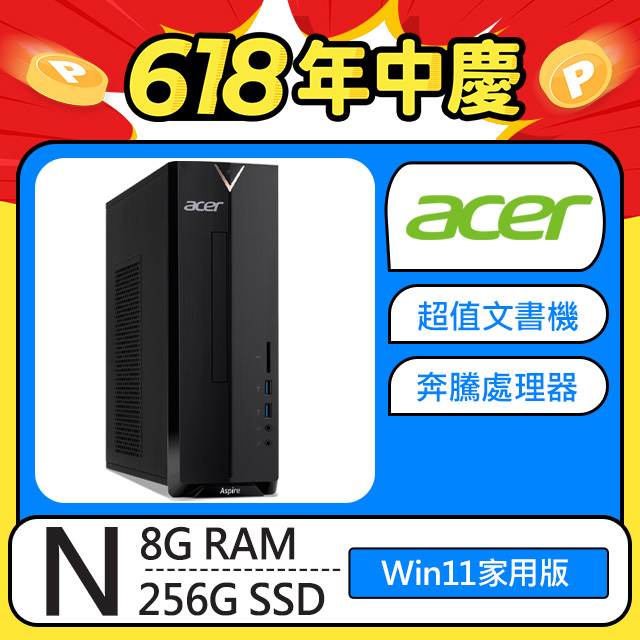 Acer XC-840(N4505/8G/256G SSD/W11)