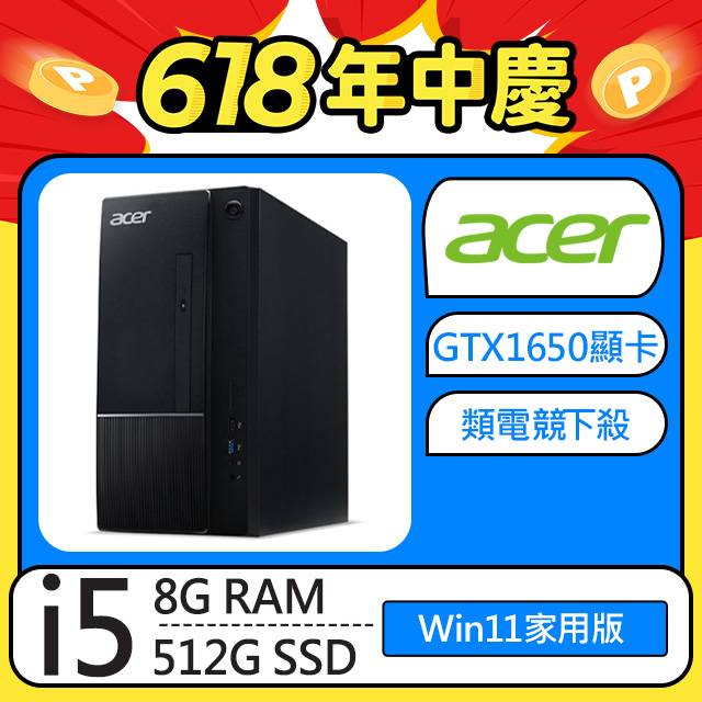 Acer TC-1750(i5-12400F/8G/512G SSD/GTX1650/W11)
