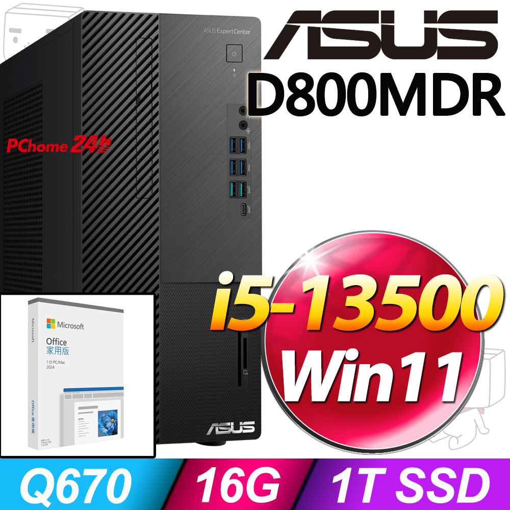 (O2024家用版) + 華碩 H-D800MDR-513500033W(i5-13500/16G/1T SSD/W11)