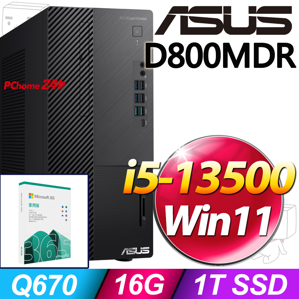 (M365 家庭版) + 華碩 H-D800MDR-513500033W(i5-13500/16G/1T SSD/W11)