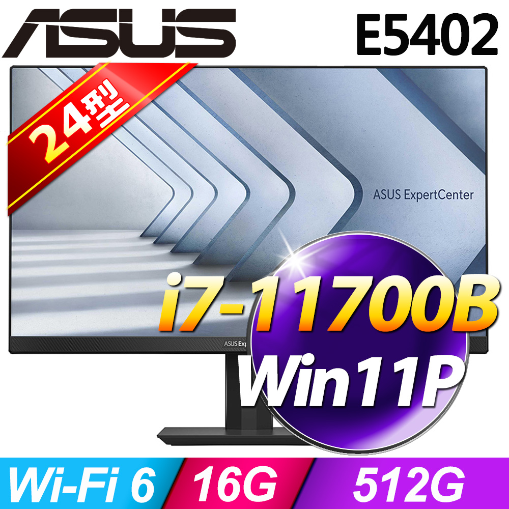 (商用)華碩 E5402WHAK(i7-11700B/16GB/512G SSD/W11P)