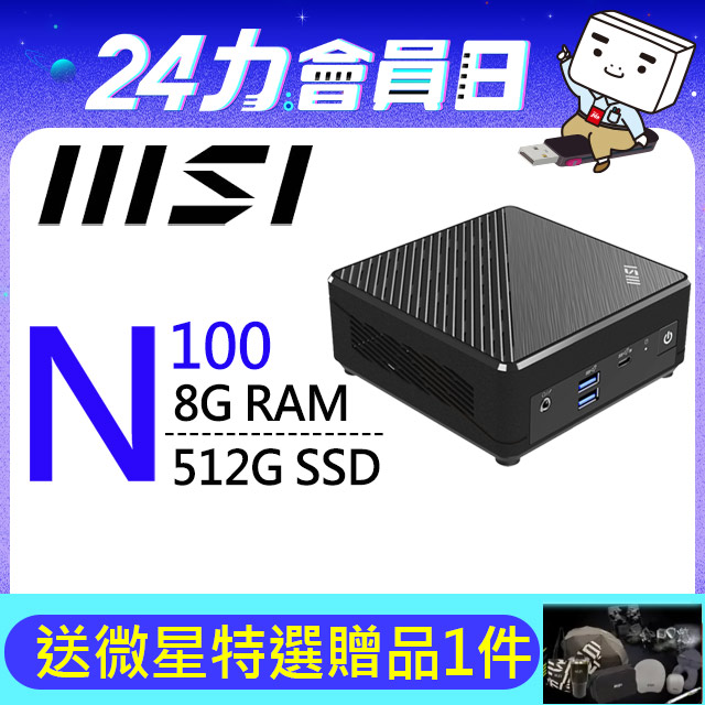 MSI 微星 【BHCH6150FP】Cubi N ADL-283TW(N100/8G/512G SSD/W11P)特仕機