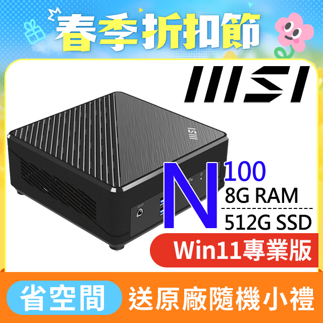 MSI 微星 【BHCH6150FP】Cubi N ADL-283TW(N100/8G/512G SSD/W11P)特仕機