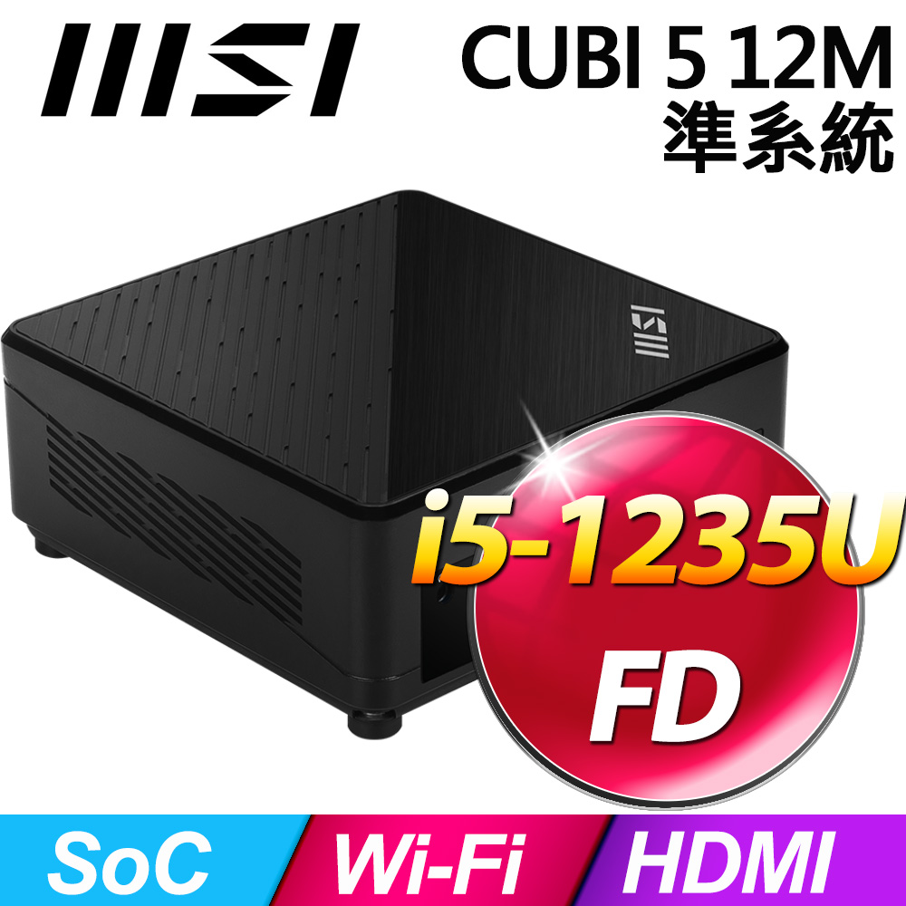 MSI CUBI 5 12M-011BTW 準系統(i5-1235U/FD)
