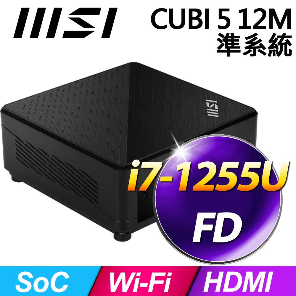 MSI CUBI 5 12M-010BTW 準系統(i7-1255U/FD)