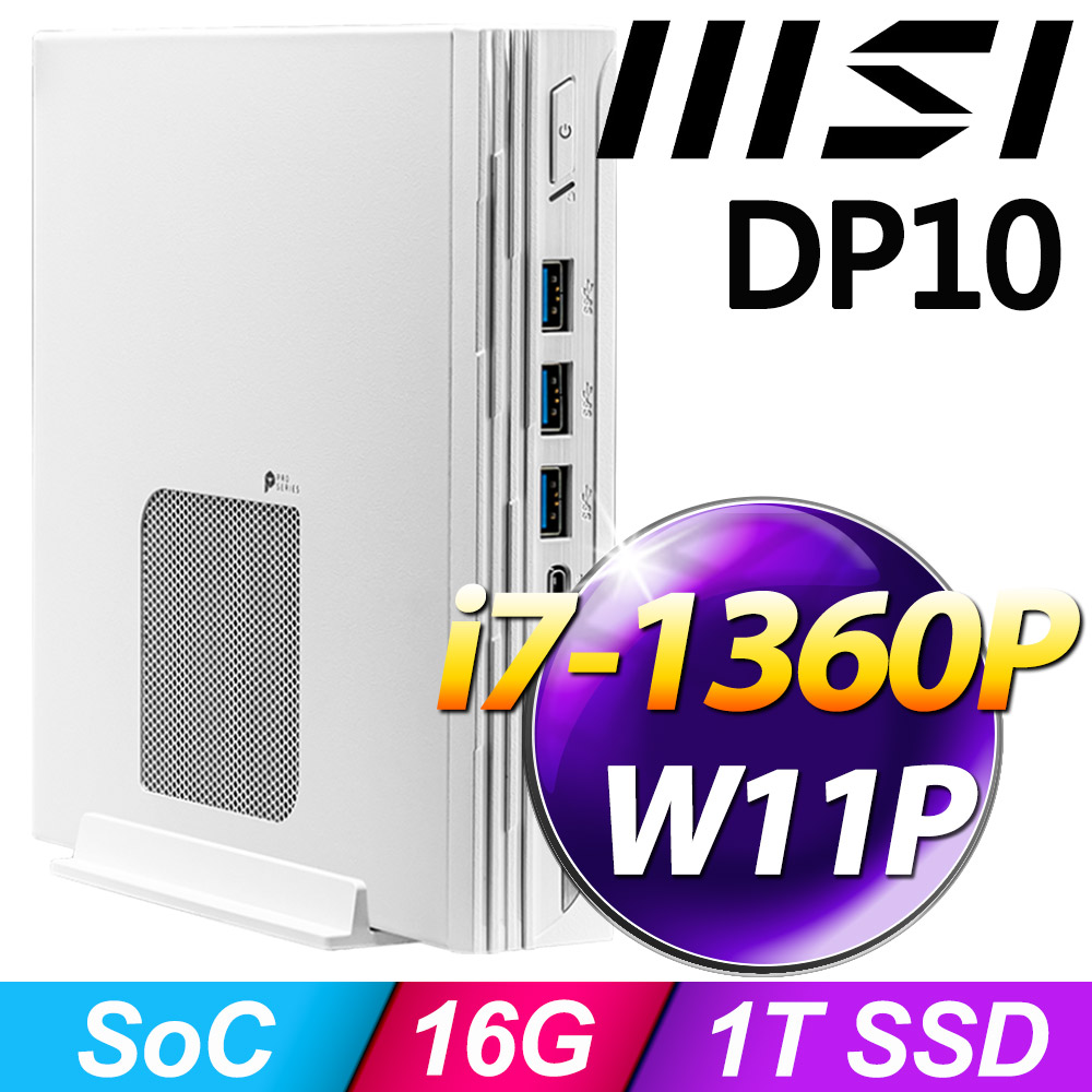 MSI PRO DP10 13M-005TW(i7-1360P/16G/1TB SSD/W11 Pro)