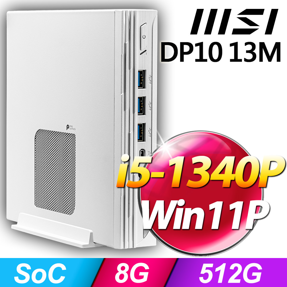 MSI PRO DP10 13M-006TW(i5-1340P/8G/512G SSD/W11 Pro)