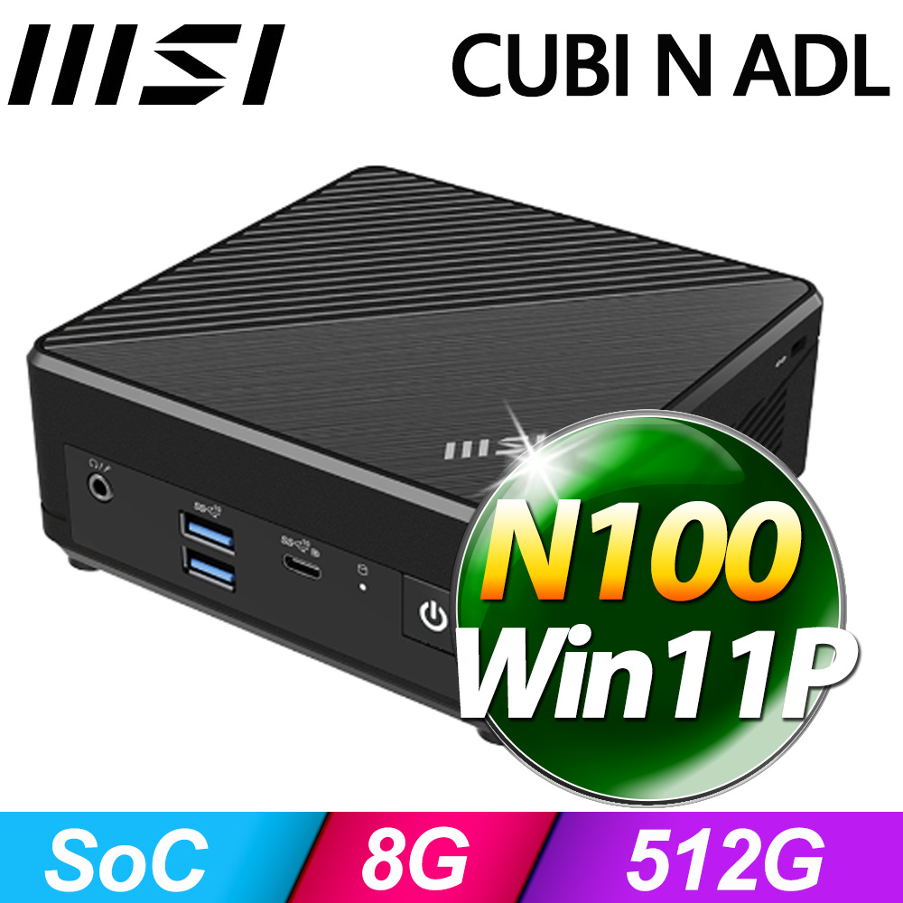 (DIY)領軍少尉P MSI 微星 CUBI迷你電腦(N100/8G/512GB M.2/Win11Pro)