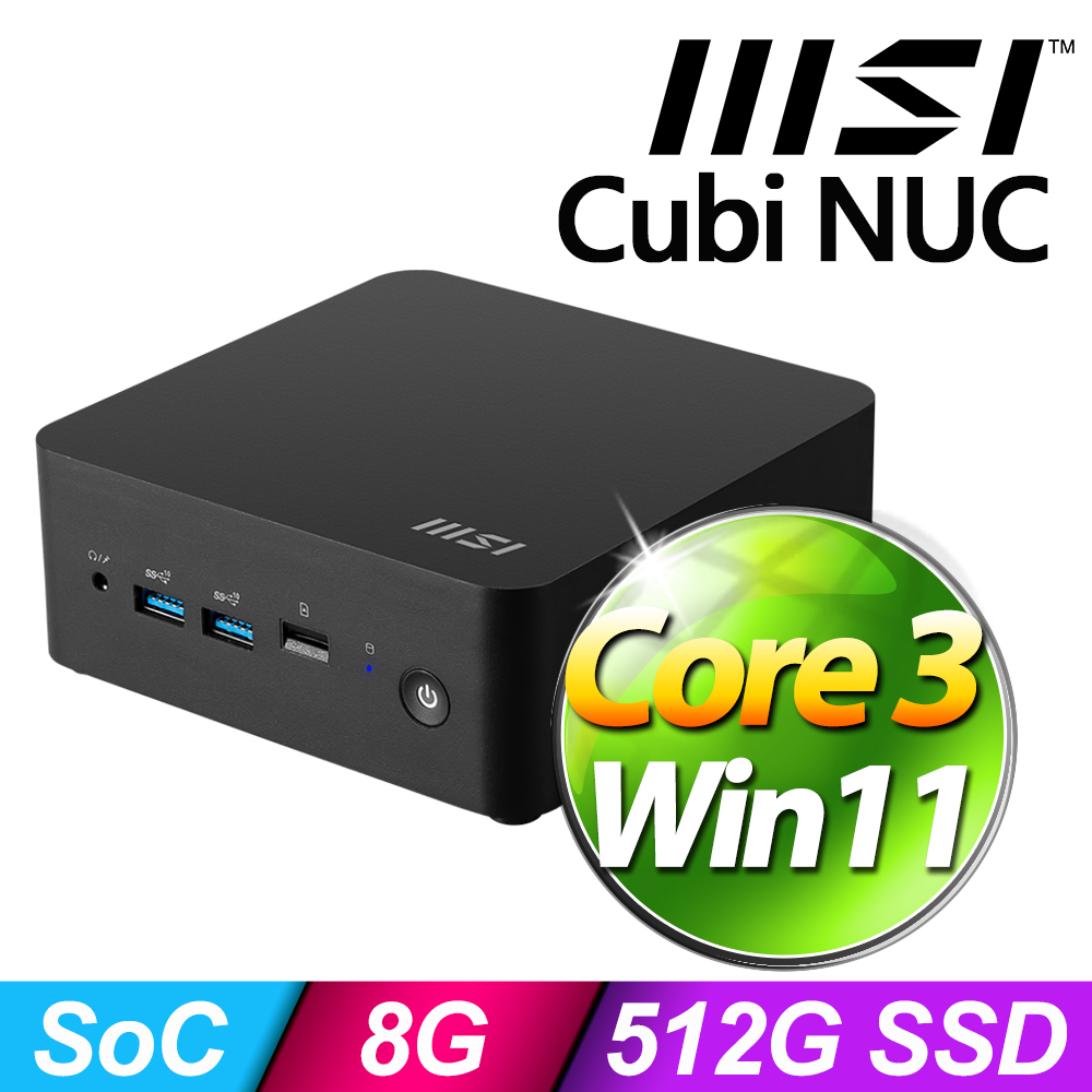 MSI Cubi NUC 1M-041TW(Intel Core 3 100U/8G/512G SSD/W11)