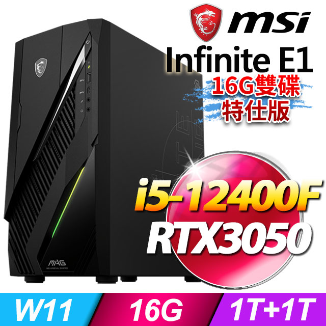 MSI Infinite E1 12TA-064TW(i5-12400F/16G/1T+1T SSD/RTX3050-6G/W11)