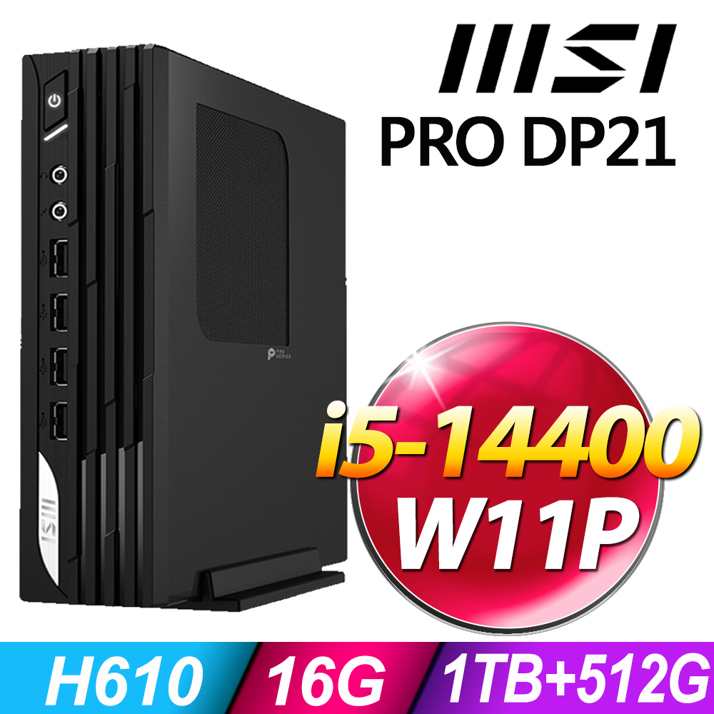 MSI 微星 PRO DP21系列 - i5處理器 - 16G記憶體 / 1TB+512G SSD / Win11 專業版電腦
