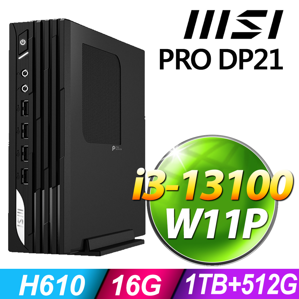 MSI 微星 PRO DP21系列 - i3處理器 - 16G記憶體 / 1TB+512G SSD / Win11 專業版電腦