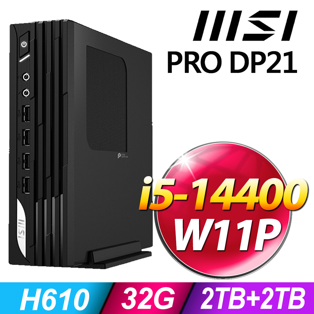 MSI 微星 PRO DP21系列 - i5處理器 - 32G記憶體 / 2TB+2TB SSD / Win11 專業版電腦