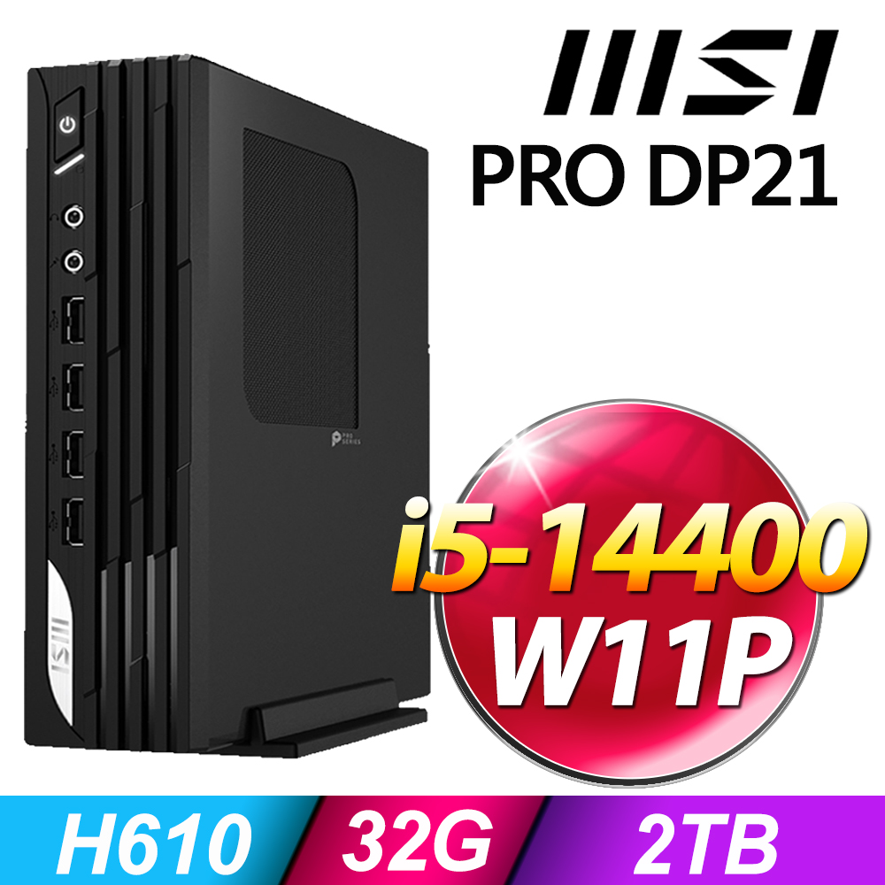 MSI 微星 PRO DP21系列 - i5處理器 - 32G記憶體 / 2TB SSD / Win11 專業版電腦