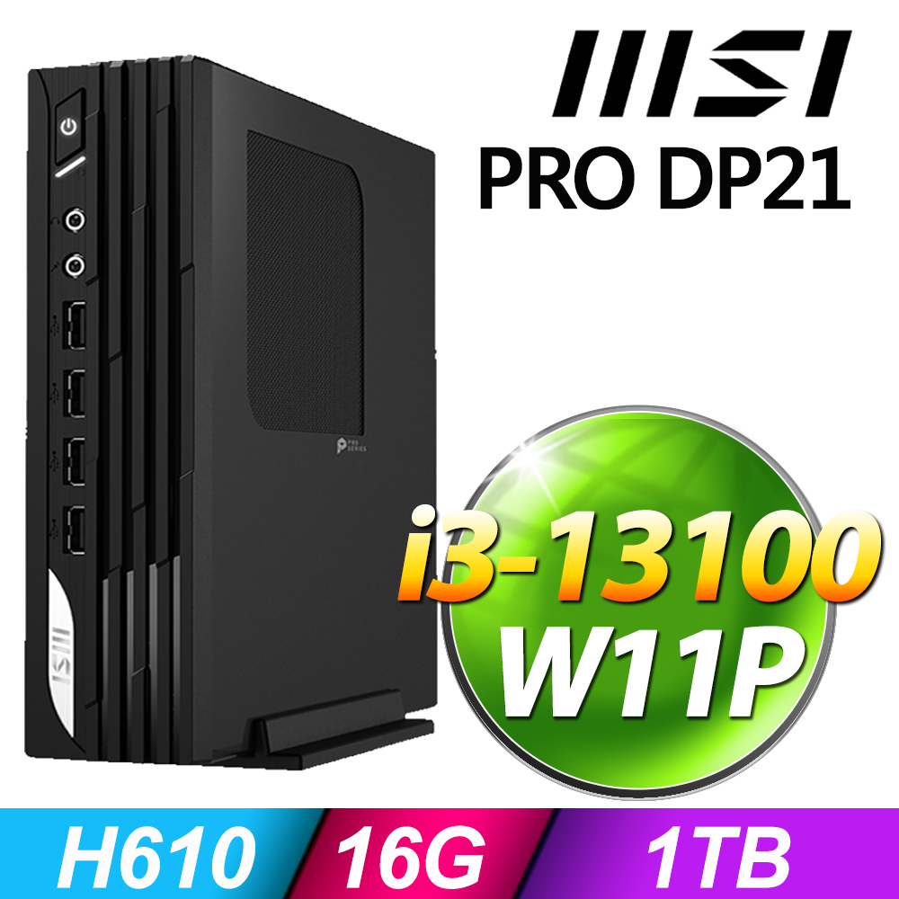 MSI 微星 PRO DP21系列 - i3處理器 - 16G記憶體 / 1TB SSD / Win11 專業版電腦