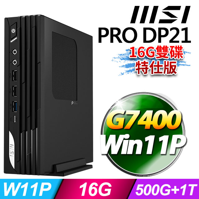 MSI 微星 PRO DP21 14M-1232TW(G7400/16G/1T+500G SSD/W11P)