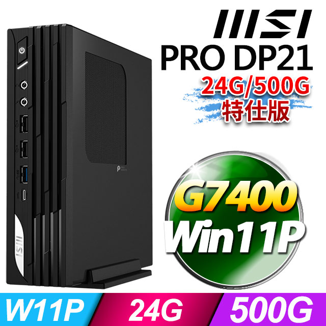 MSI 微星 PRO DP21 14M-1232TW(G7400/24G/500G SSD/W11P)