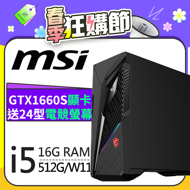 (8G記憶體) + MSI MAG Infinite S3 13-661TW(i5-13400F/8G/512G SSD/GTX1660S/W11)