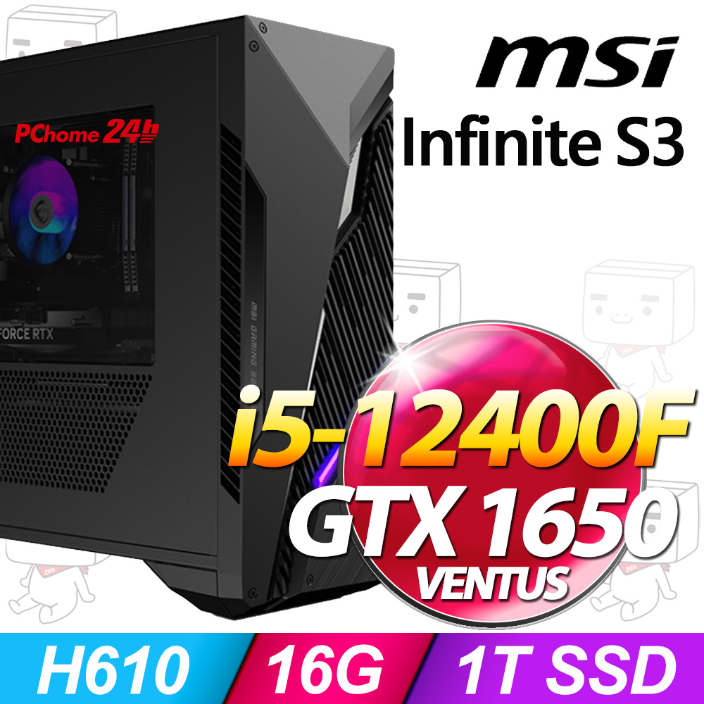 MSI Infinite S3 12BSA-1606TW(i5-12400F/16G/1TB SSD/GTX 1650-4G VENTUS/W11)