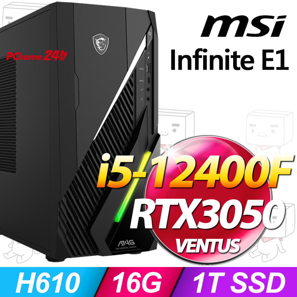 MAG Infinite E1 12TA-070TW(i5-12400F/16G/1T SSD/RTX3050-6G VENTUS/W11)