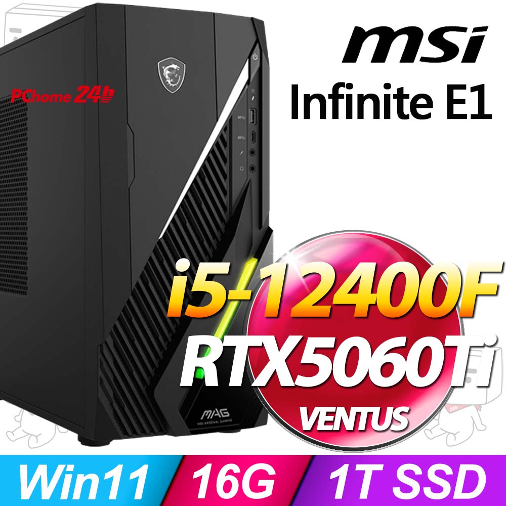 MSI 微星 Infinite E1系列-i5處理器/16G記憶體/1T SSD/RTX5060Ti-8G顯卡/Win11家用版電競機(12-086TW)