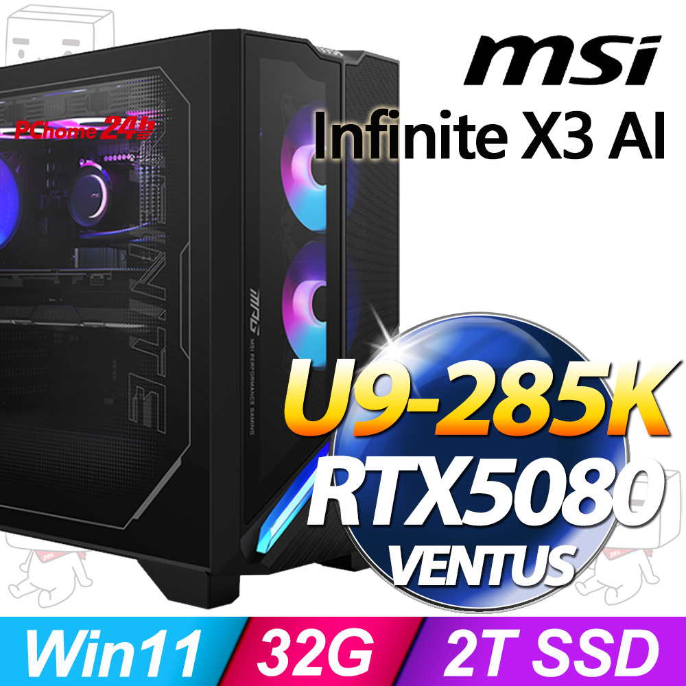 MSI 微星 Infinite X3 AI系列-Ultra9處理器/32G記憶體/2T SSD/RTX5080-16G顯卡/Win11家用版(2NVV9-061TW)