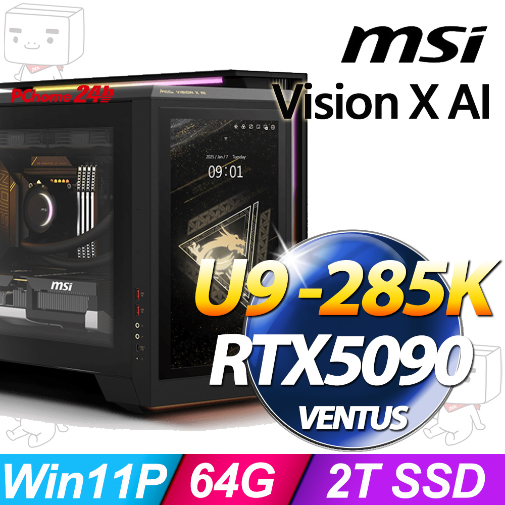 MSI 微星 Vision X AI系列-Ultra9處理器/64G記憶體/2TB SSD/RTX5090顯卡/Win11專業版(2NVZ9-016TW)
