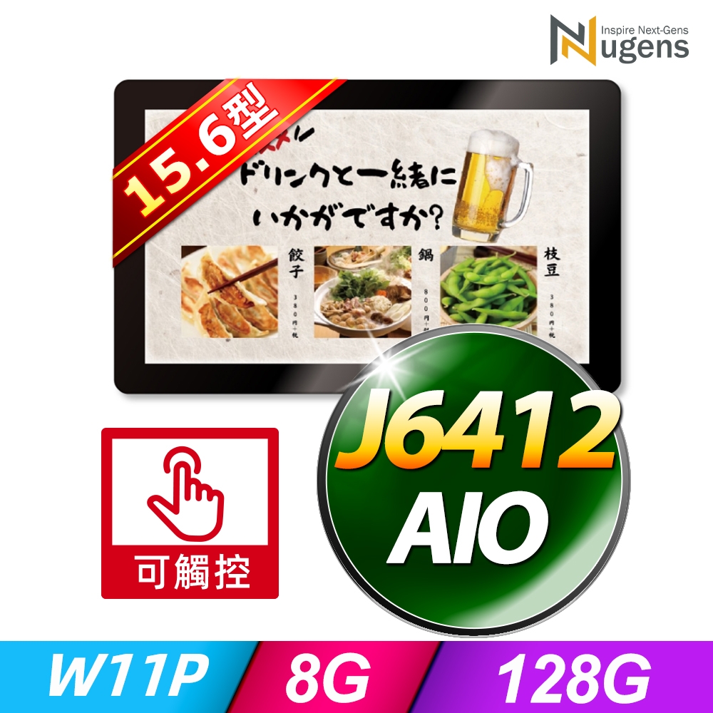 Nugens 15.6吋AIO觸控電腦一體機 (Celeron J6412/8G/128GB SSD/W11P)
