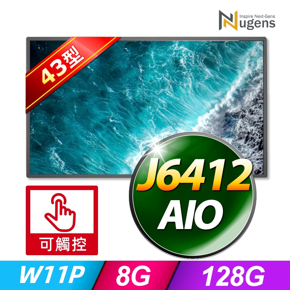 Nugens 43吋AIO觸控電腦一體機 (Celeron J6412/8G/128GB SSD/W11P)