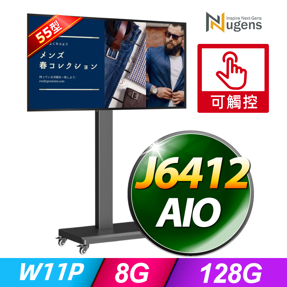 Nugens 55吋AIO觸控電腦一體機-旋轉支架款 (Celeron J6412/8G/128GB SSD/W11P)