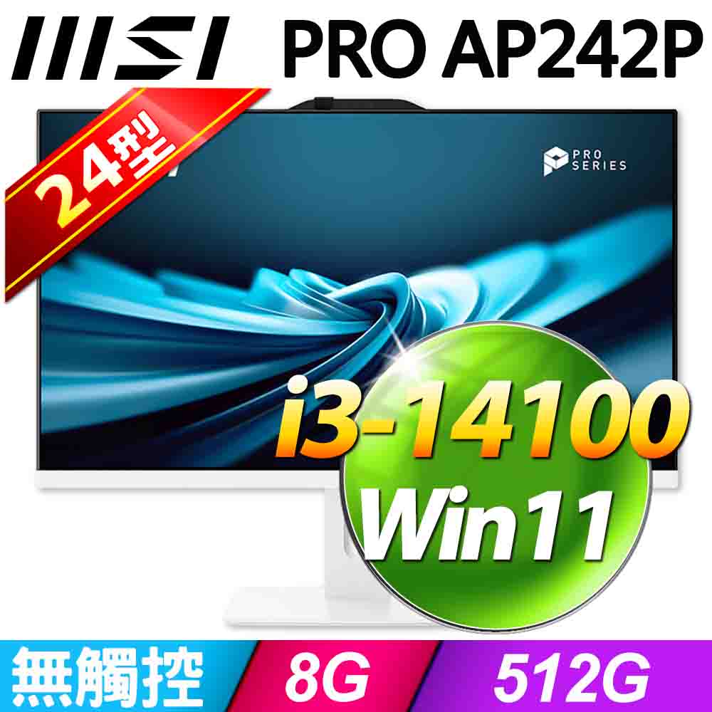MSI PRO AP242P 14M-625TW(i3-14100/8G/512G SSD/W11)
