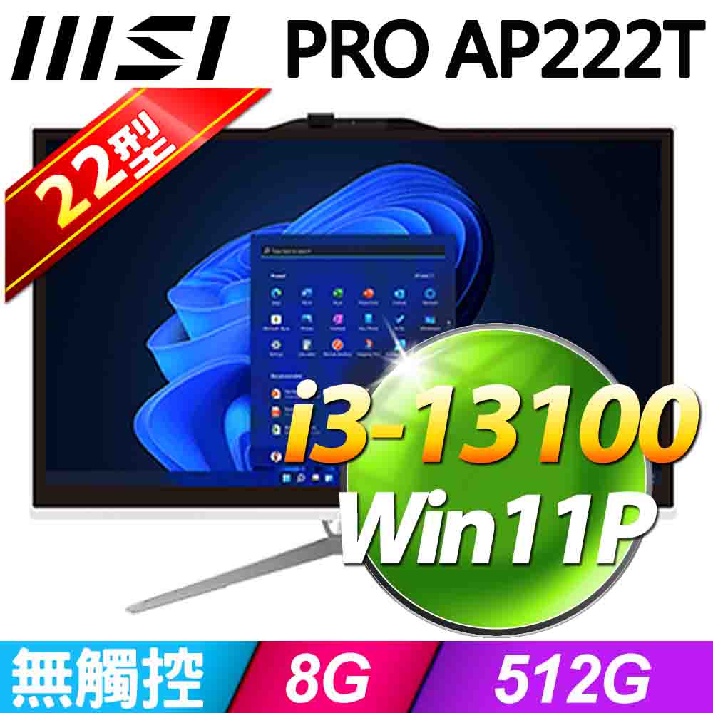 MSI PRO AP222T 13M-223TW(i3-13100/8G/512G SSD/W11P)