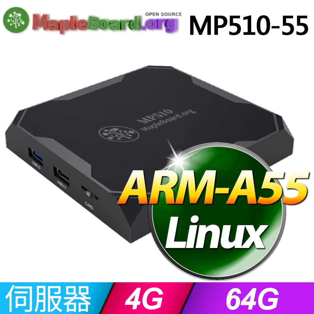 MP510-55 Ubuntu Linux 微型電腦